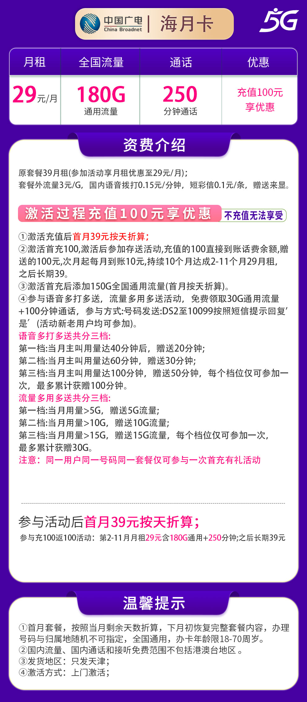 广电海月卡29元180G【只发天津】