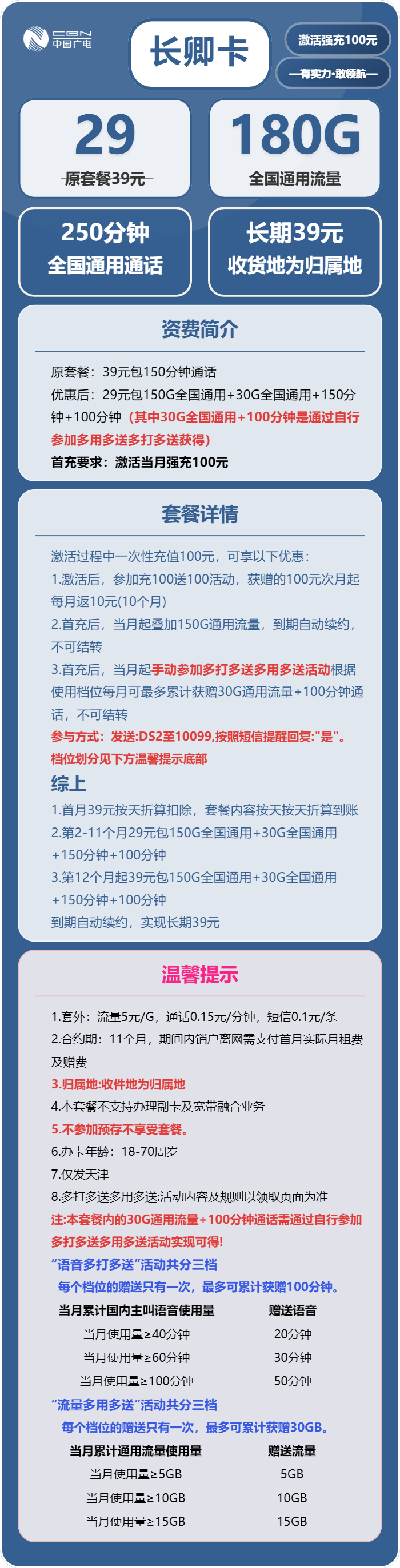 广电长卿卡29元包180G通用+250分钟