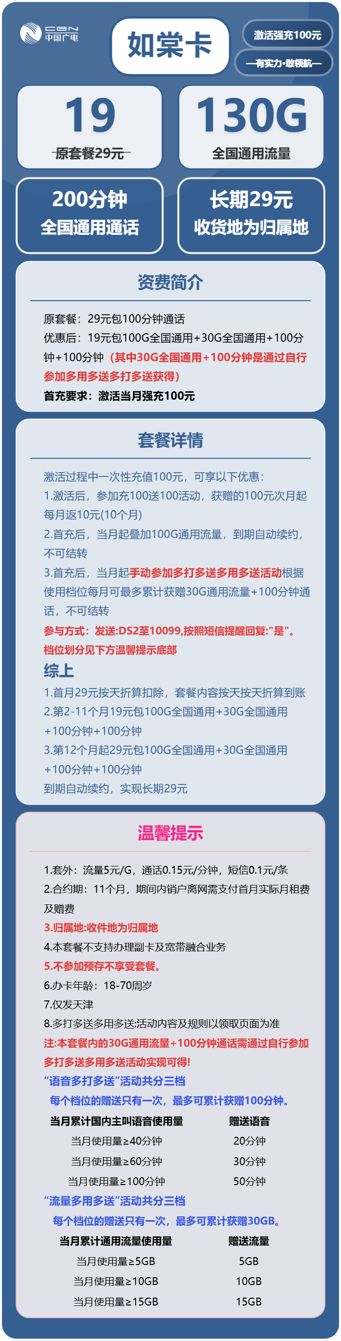 广电如棠卡19元包130G通用+200分钟