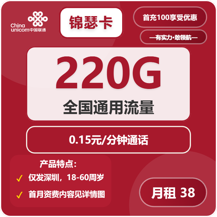 联通锦瑟卡38元包220G通用+通话0.15元/分钟