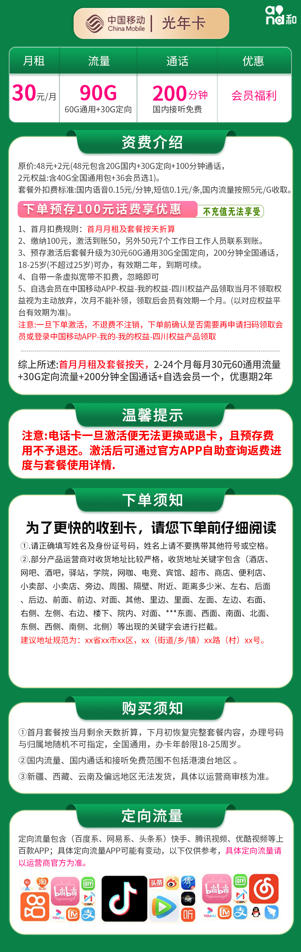 移动光年卡30元90G+200分钟【发全国】