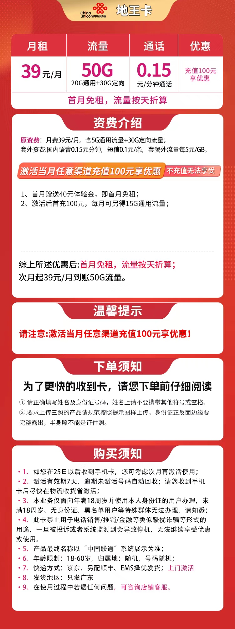 联通地王卡39元50G【只发广东】