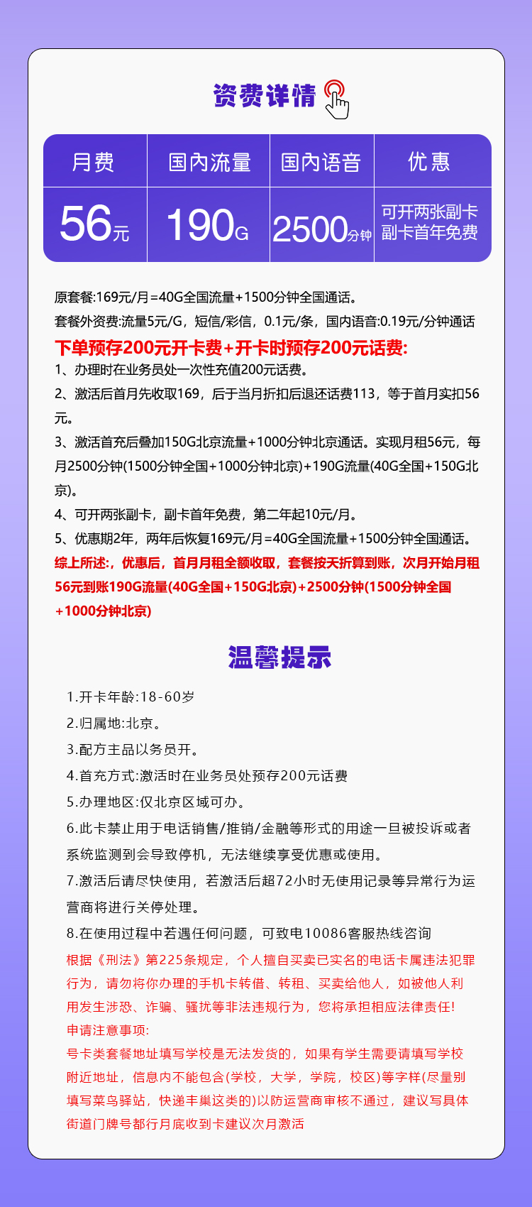 北京移动专享卡56元/月=190G+2500分钟