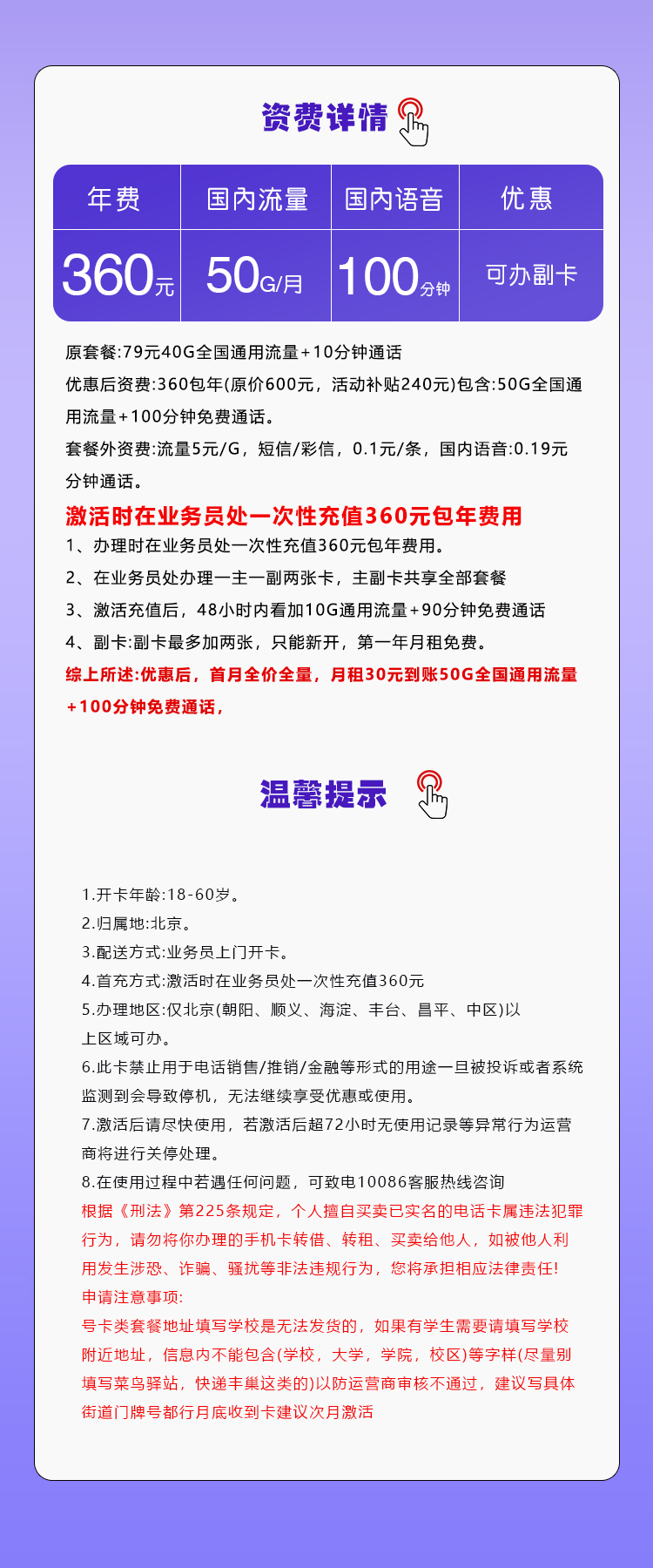 北京移动包年卡360元包年每月50G+100分钟