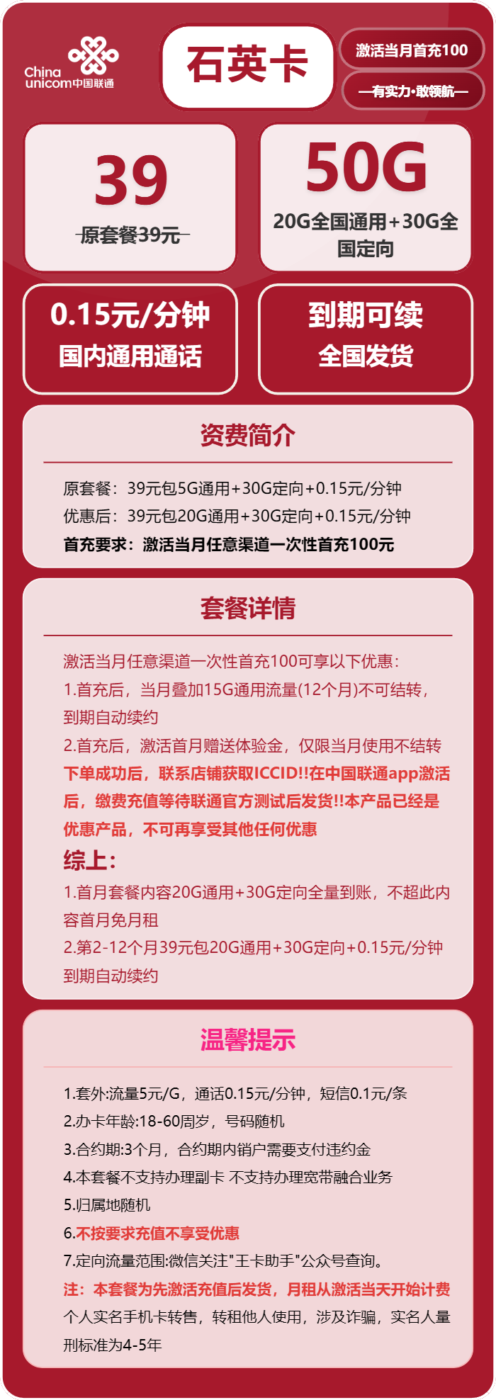 联通石英卡39元包20G通用+30G定向+通话0.15元/分钟