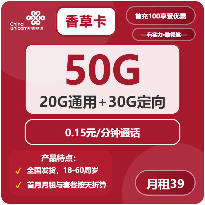 联通香草卡39元包20G通用+30G定向+通话0.15元/分钟