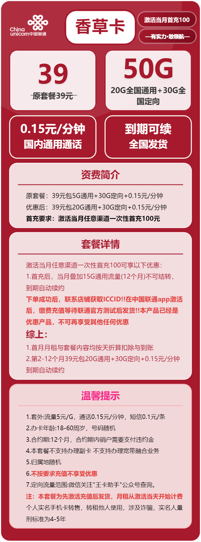 联通香草卡39元包20G通用+30G定向+通话0.15元/分钟
