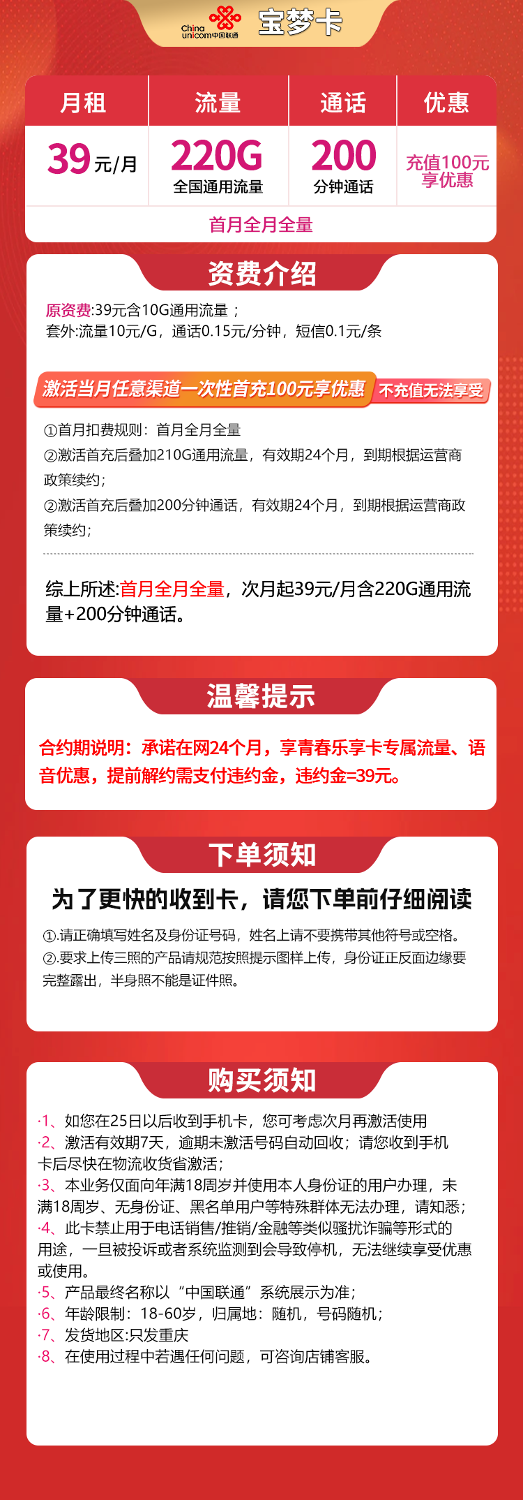 联通宝梦卡39元220G+200分钟【只发重庆】