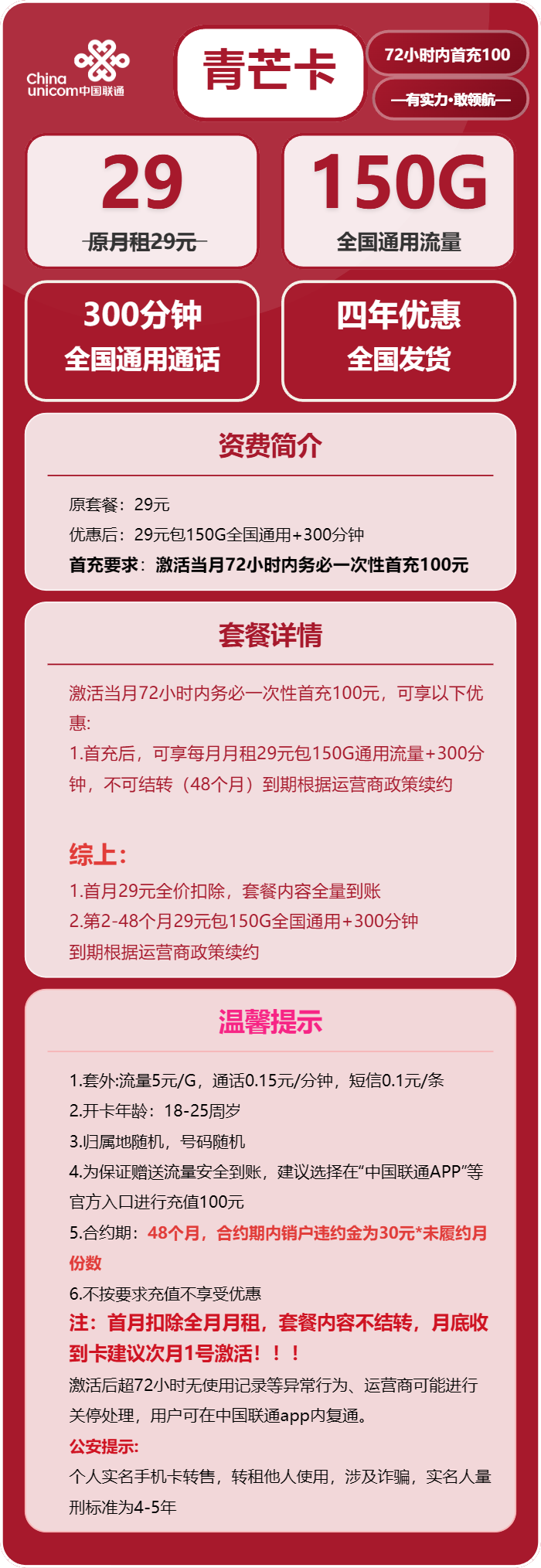 联通青芒卡29元包150G通用+300分钟通话