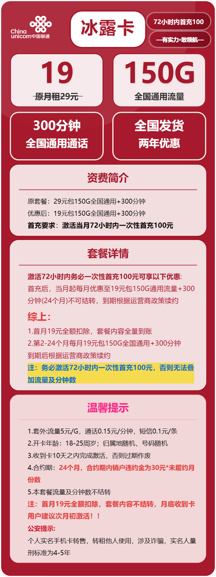 联通冰露卡19元包150G通用+300分钟通话