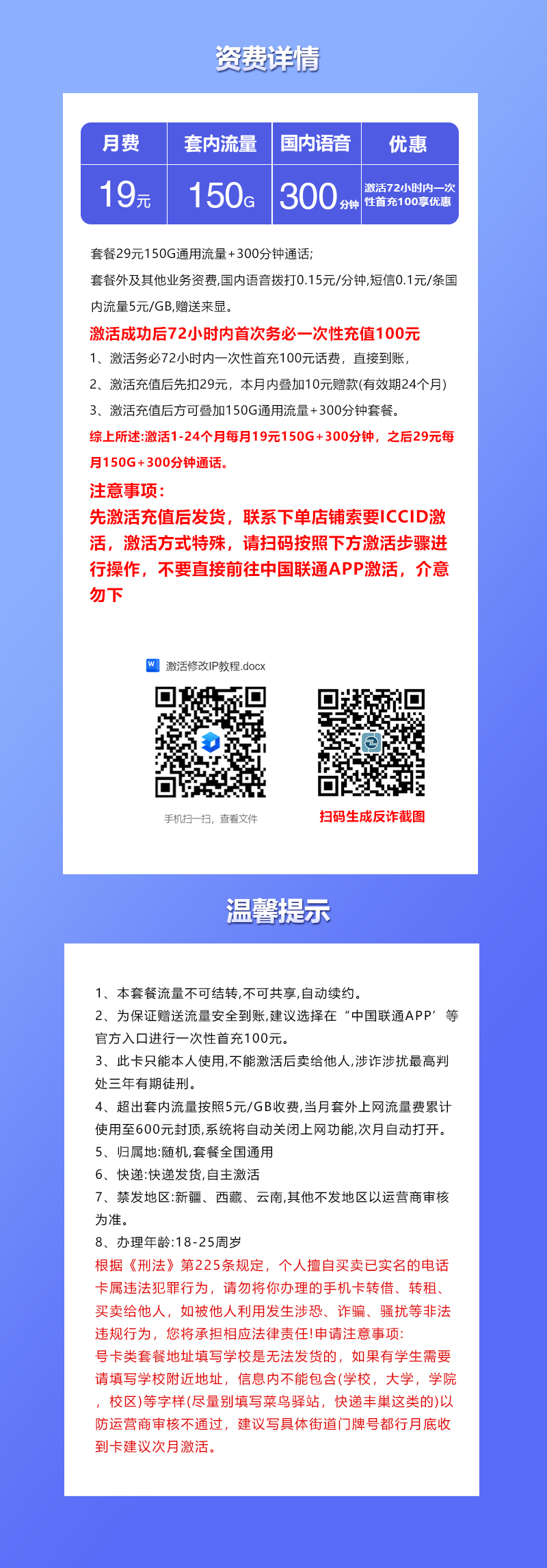 联通飞权卡19元150G+300分钟