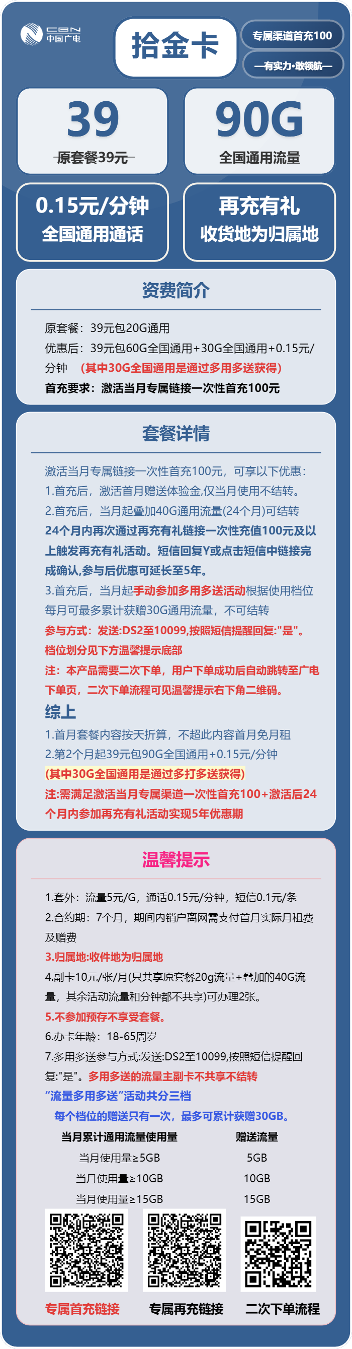广电拾金卡39元包90G通用+通话0.15元/分钟
