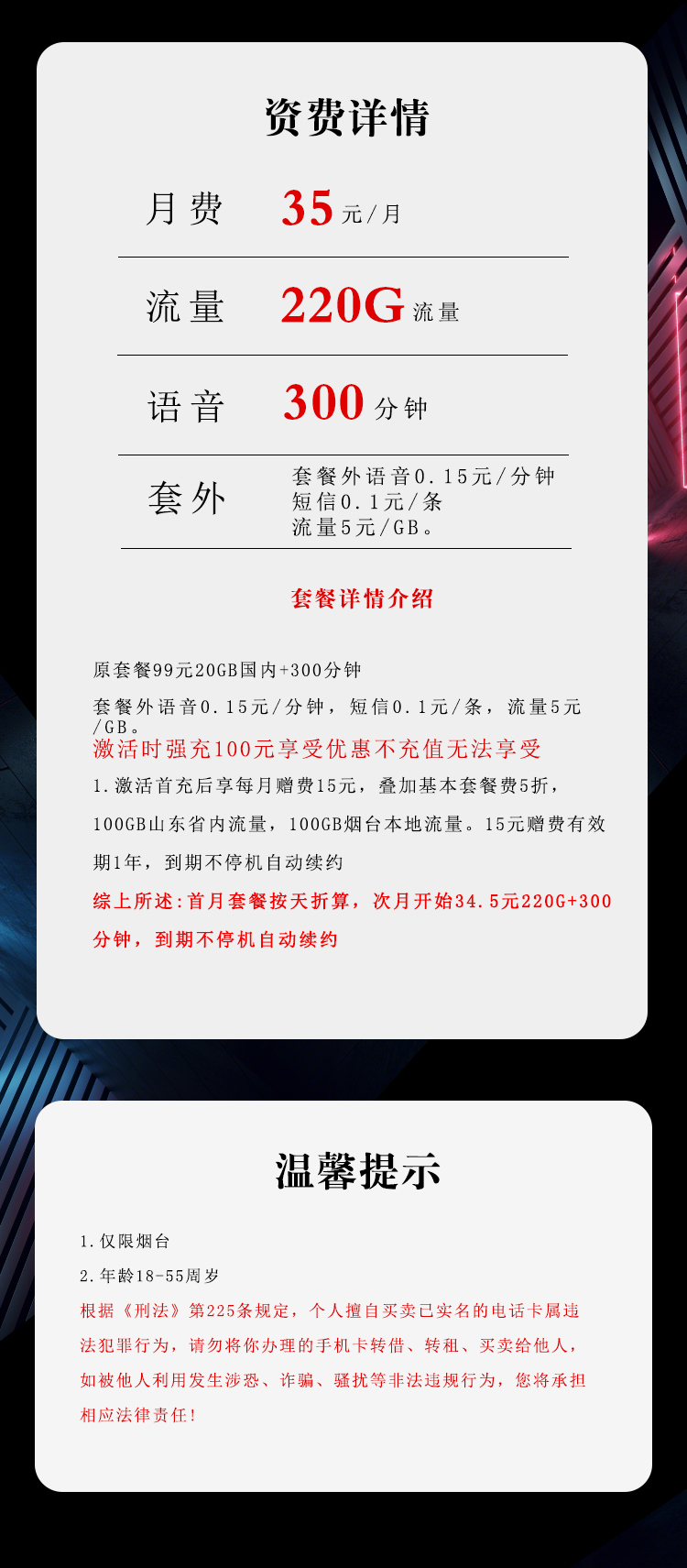 烟台电信专享卡35元220G+300分钟