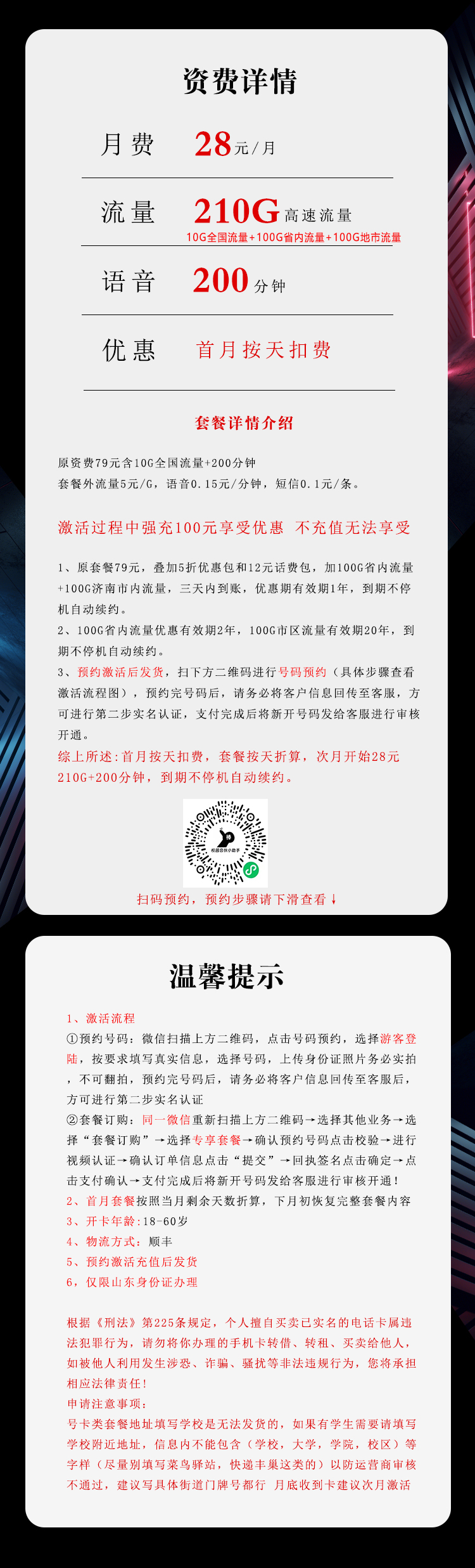 电信飞蓉卡28元210G