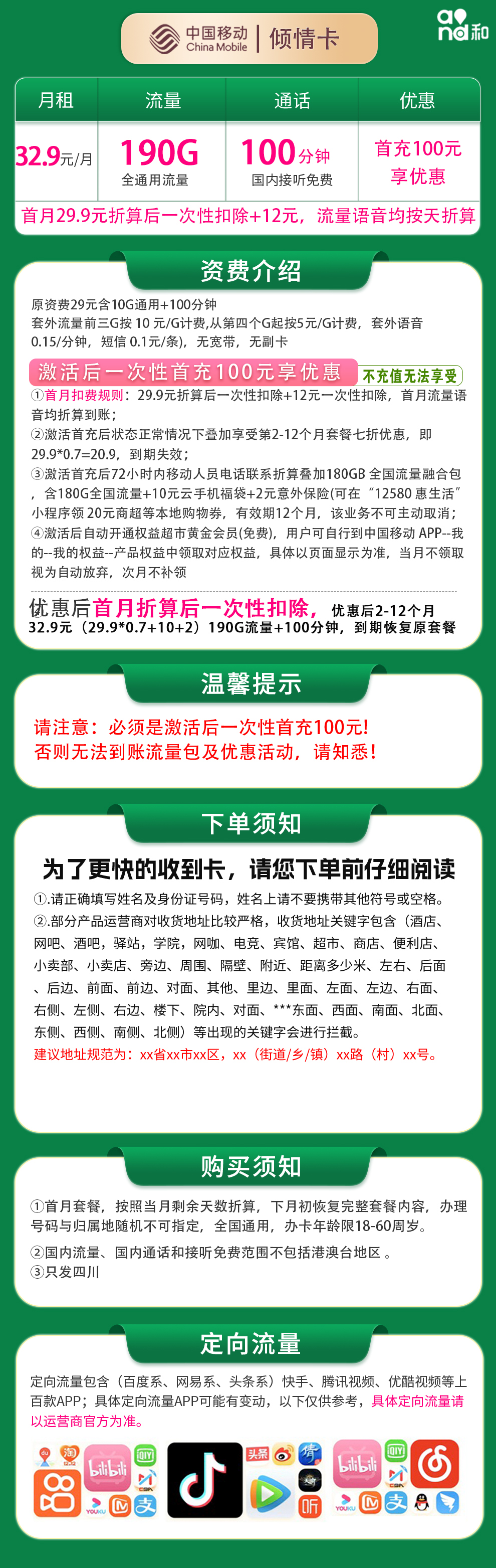 移动倾情卡32.9元190G+100分钟【只发四川】
