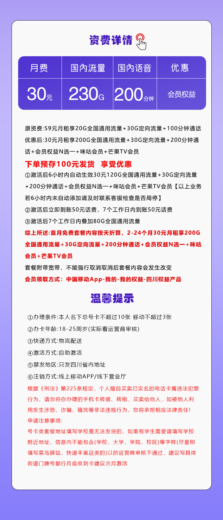移动四川专属卡30元230G+200分钟+三个会员