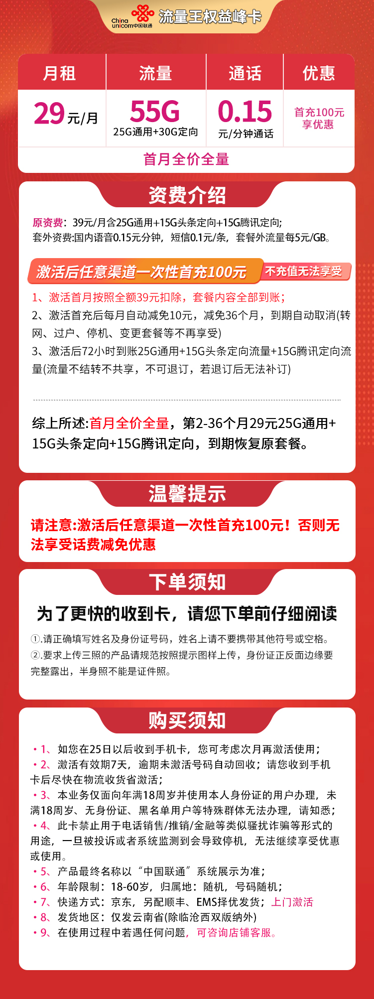 流量权益峰卡29元55G【只发云南】