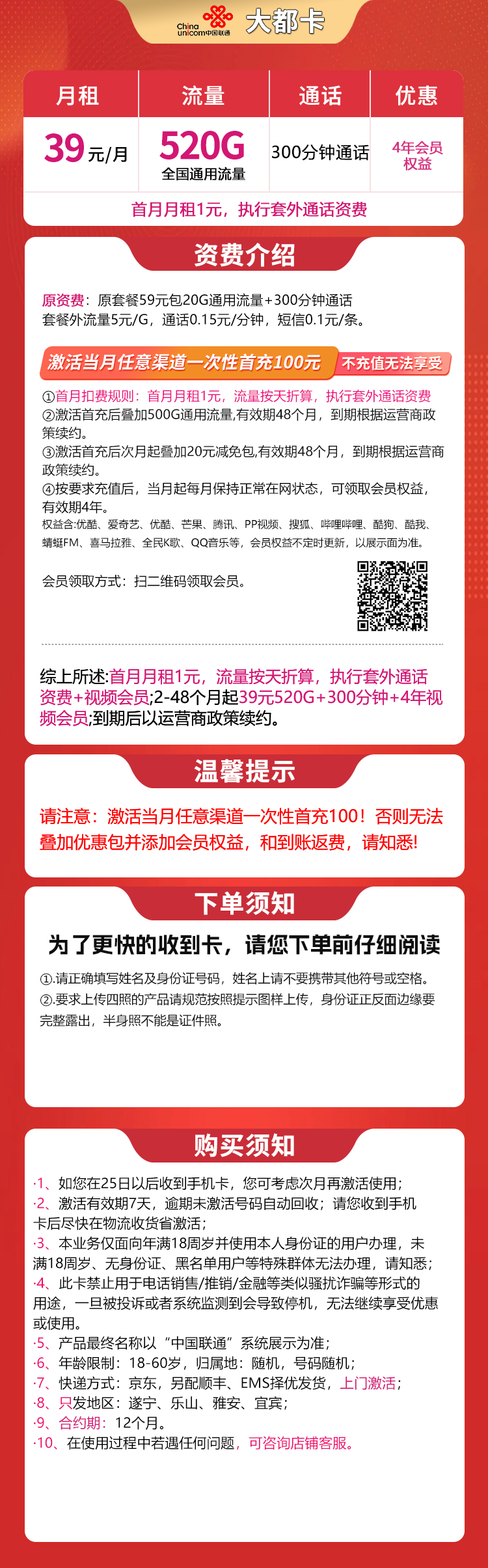 联通大都卡39元520G+300分钟【只发省内部分地市】