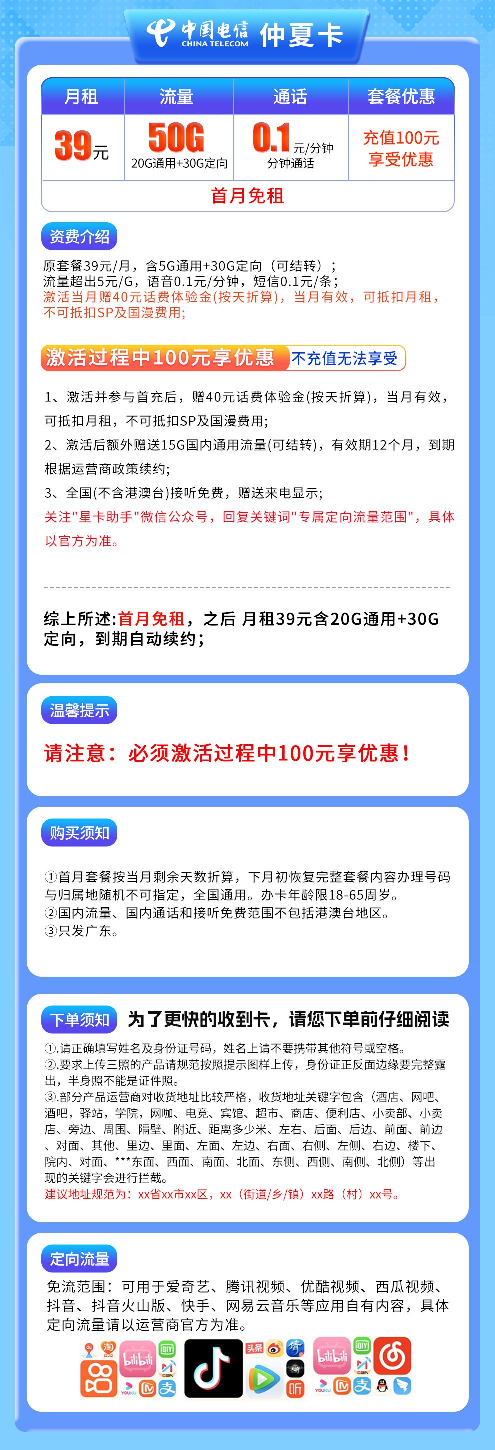 电信仲夏卡39元50G【只发广东】