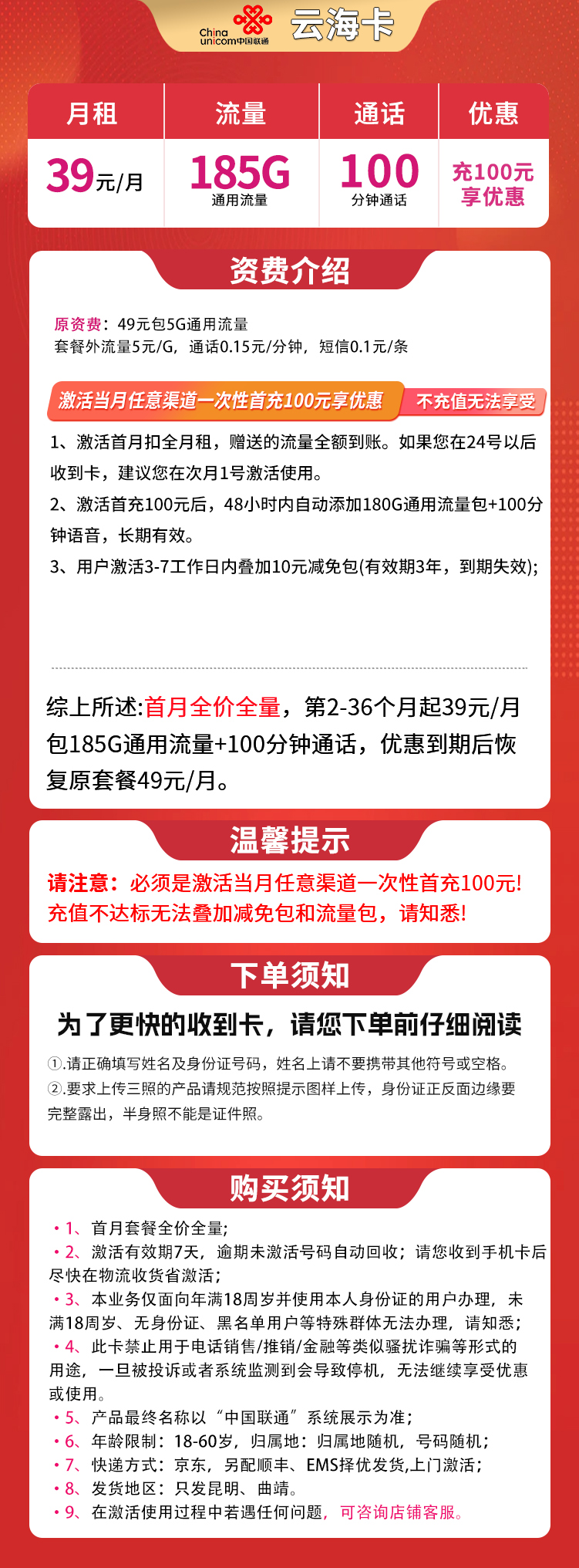 联通云海卡39元185G+100分钟【只发昆明、曲靖】