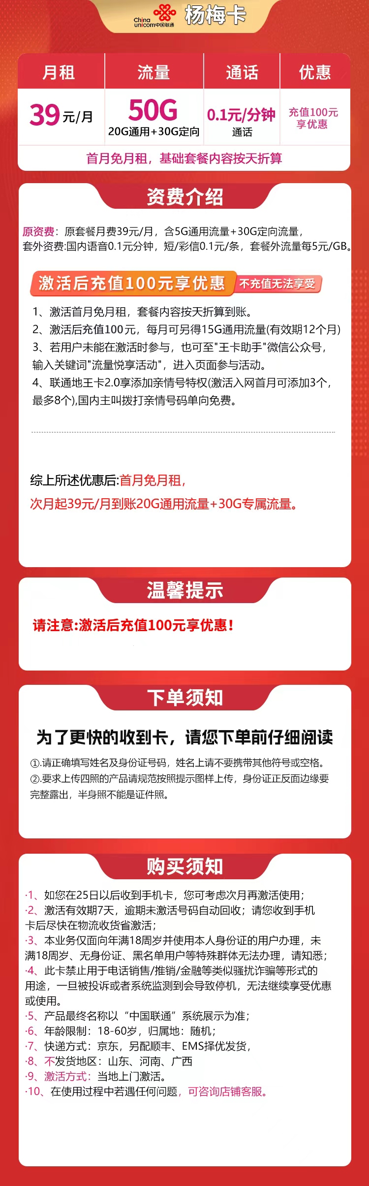 联通杨梅卡39元50G【发全国】
