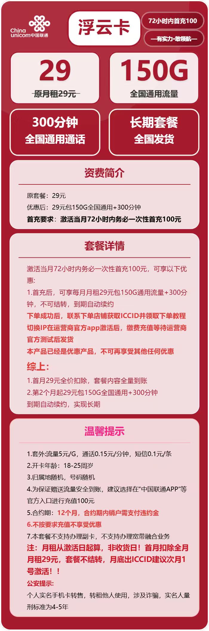 联通浮云卡29元包150G通用+300分钟通话