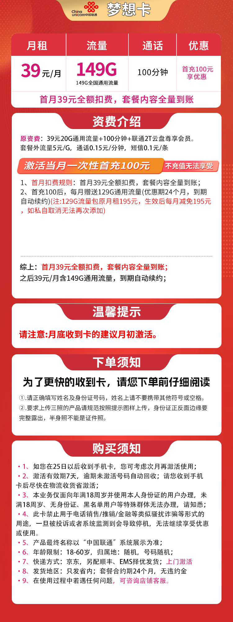 联通梦想卡39元149G+100分钟【只发省内】