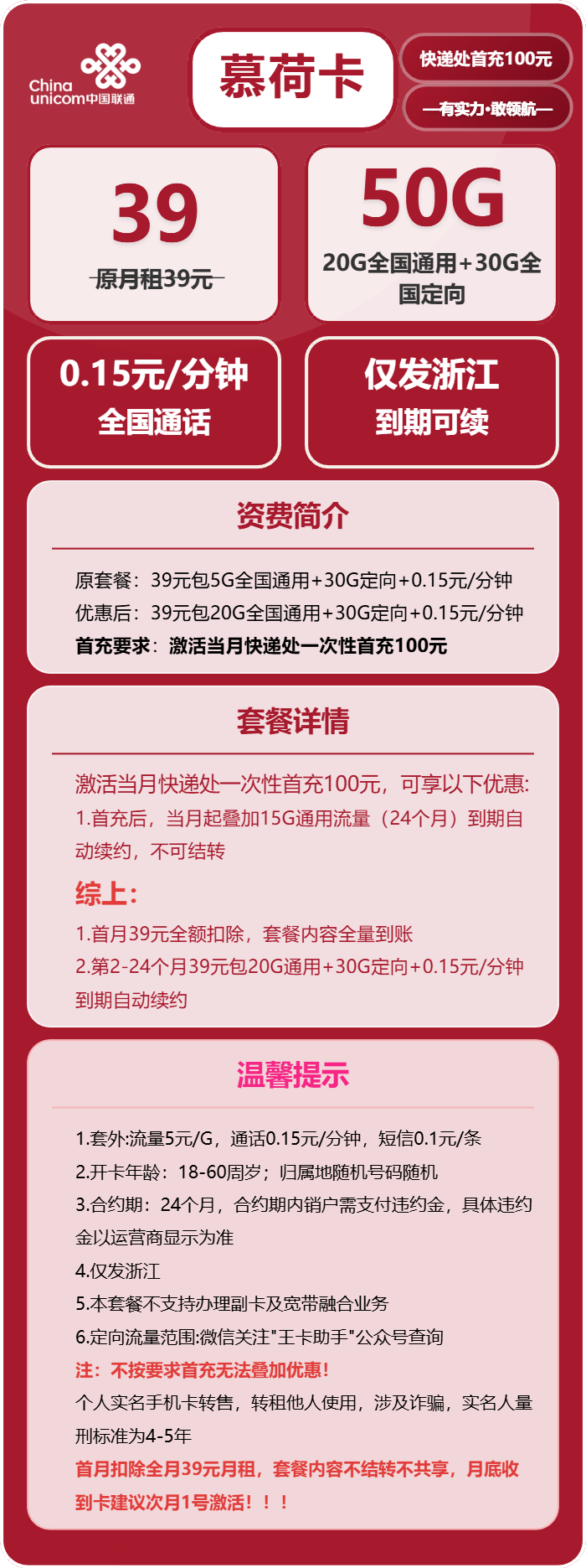 联通慕荷卡39元包20G通用+30G定向+通话0.15元/分钟