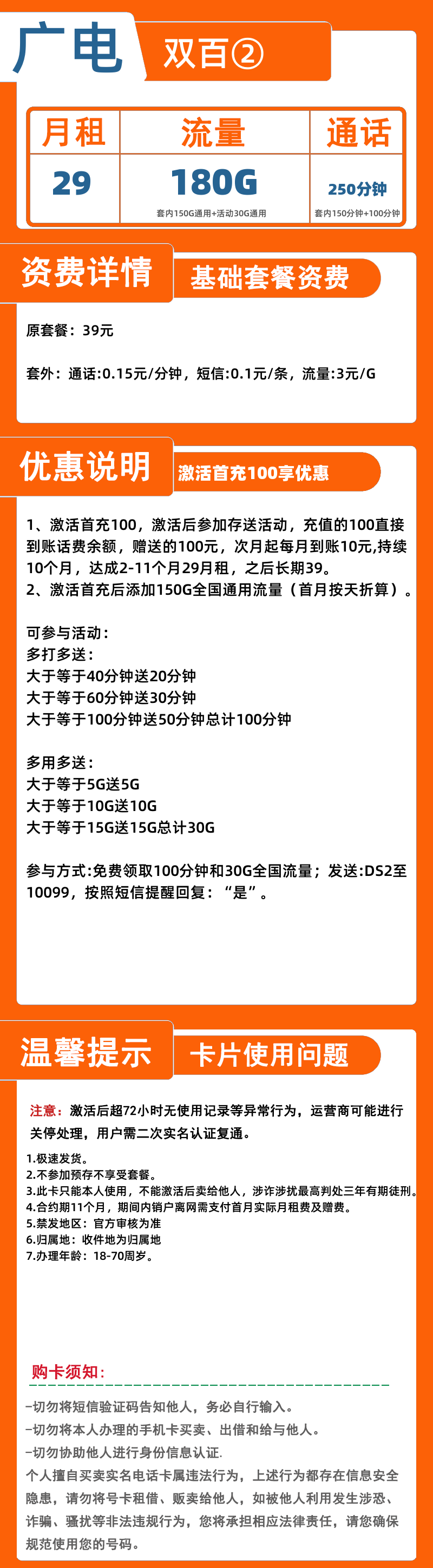 广电双百②29元180G+250分钟