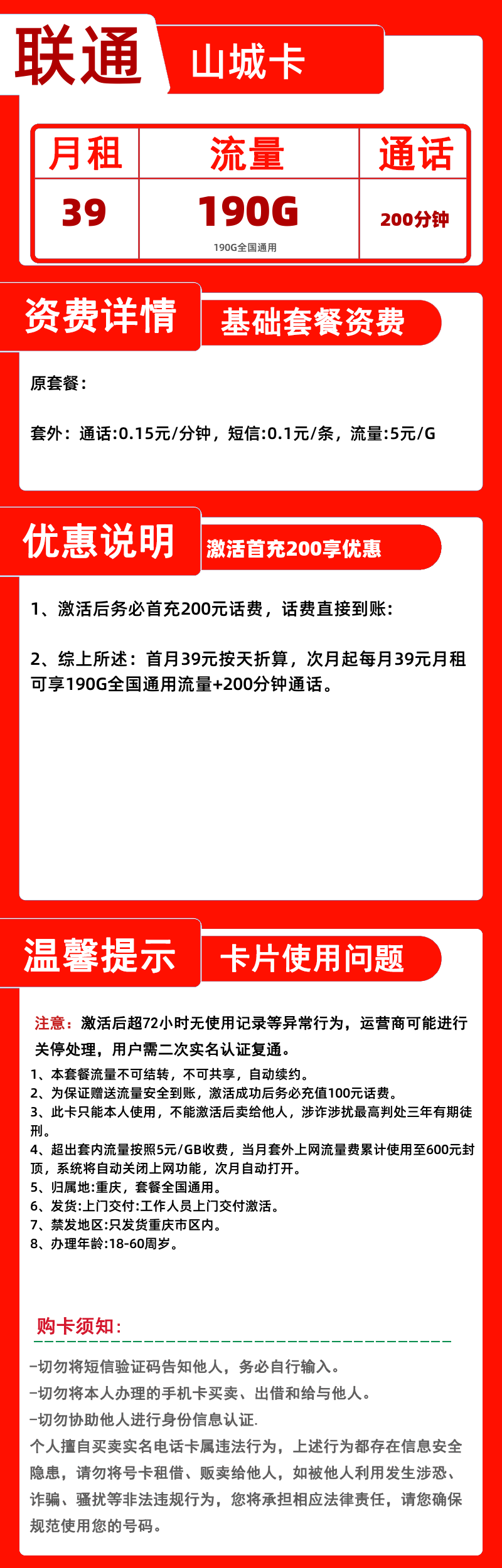 联通山城卡39元190G+200分钟