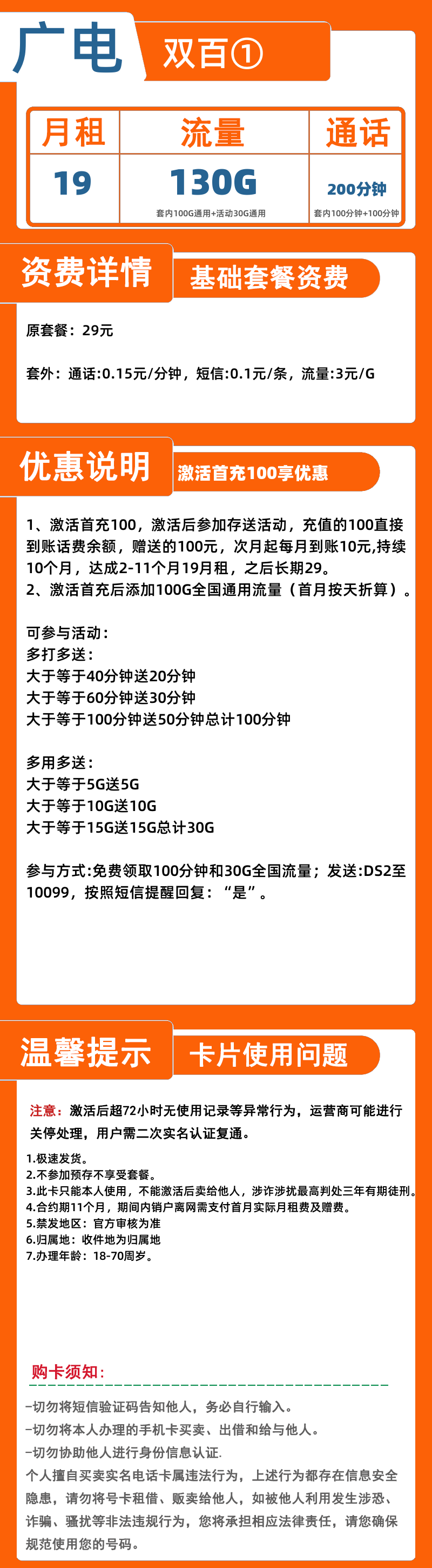 广电双百①19元130G+200分钟