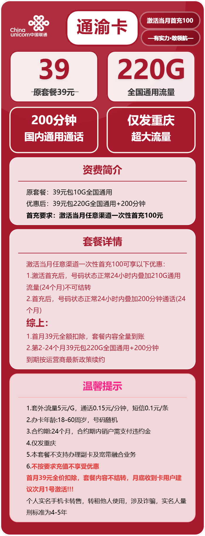联通通渝卡39元包220G通用+200分钟通话