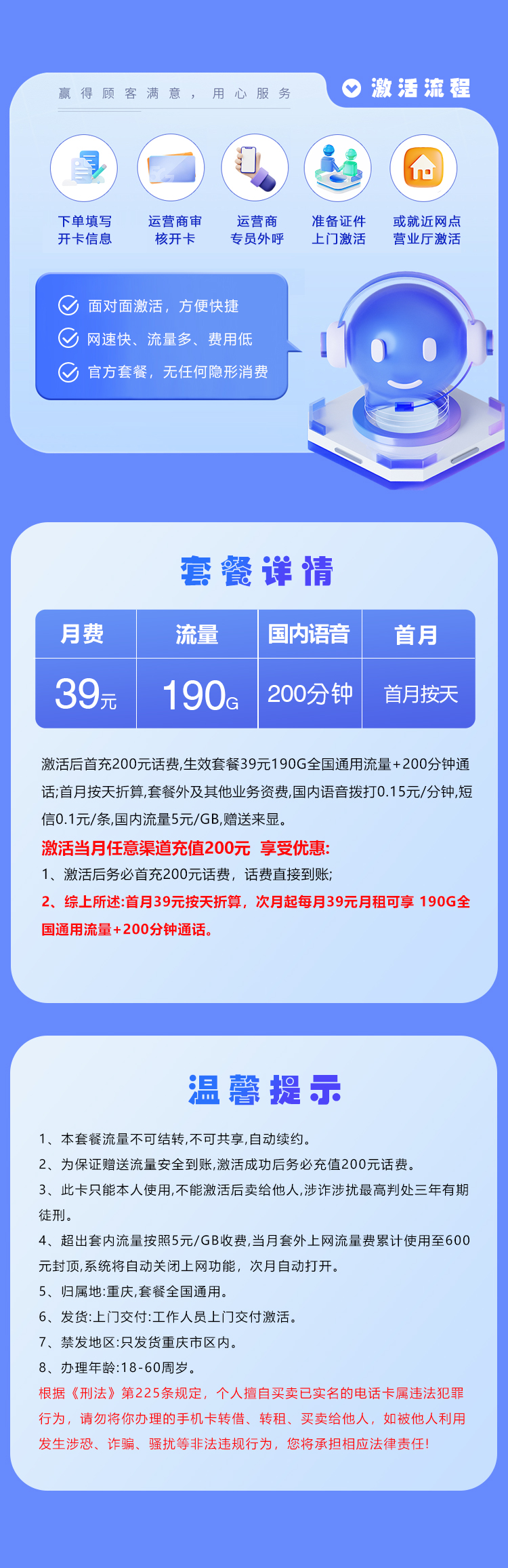 重庆联通专享卡39元190G+200分钟