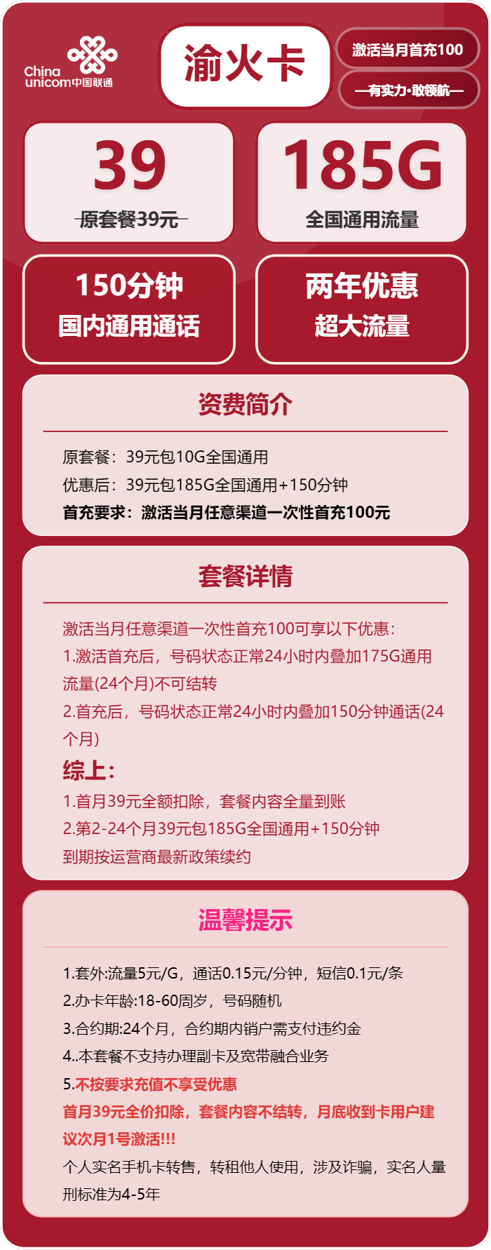 联通渝火卡39元包185G通用+150分钟通话