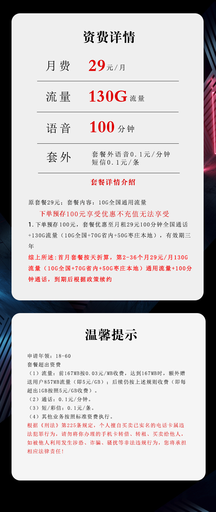 枣庄电信专享卡29元130G+100分钟