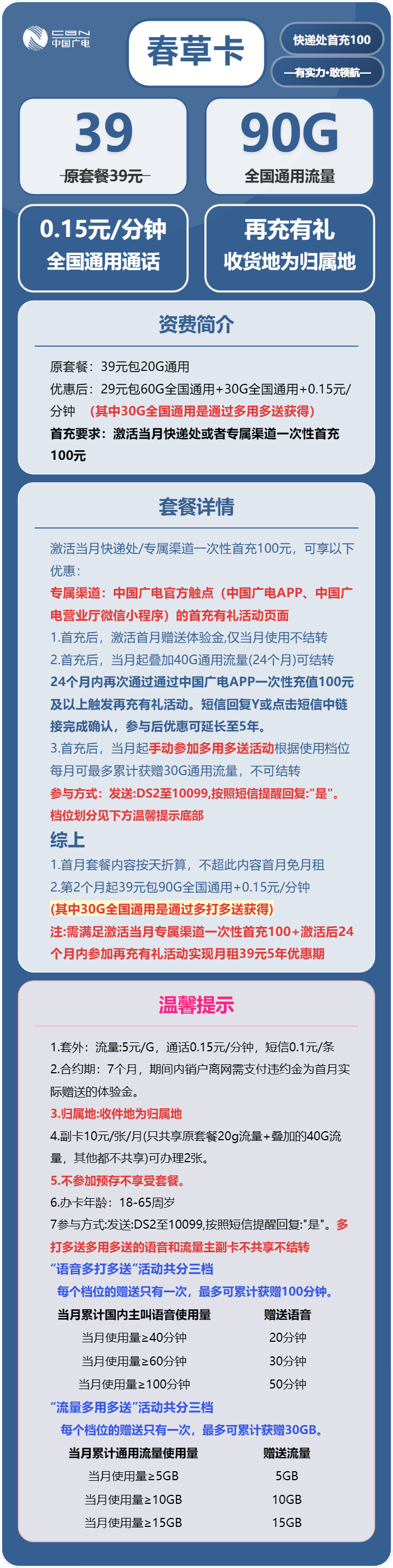 广电春草卡39元包90G通用+通话0.15元/分钟