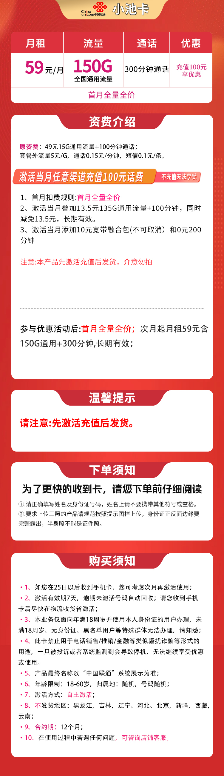 联通小池卡59元150G+300分钟【发全国】