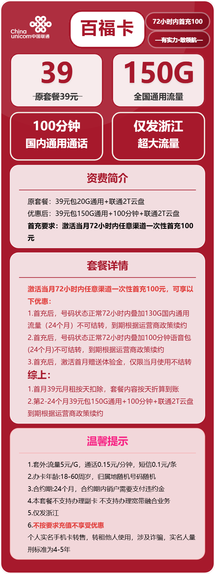联通百福卡39元包150G通用+100分钟通话