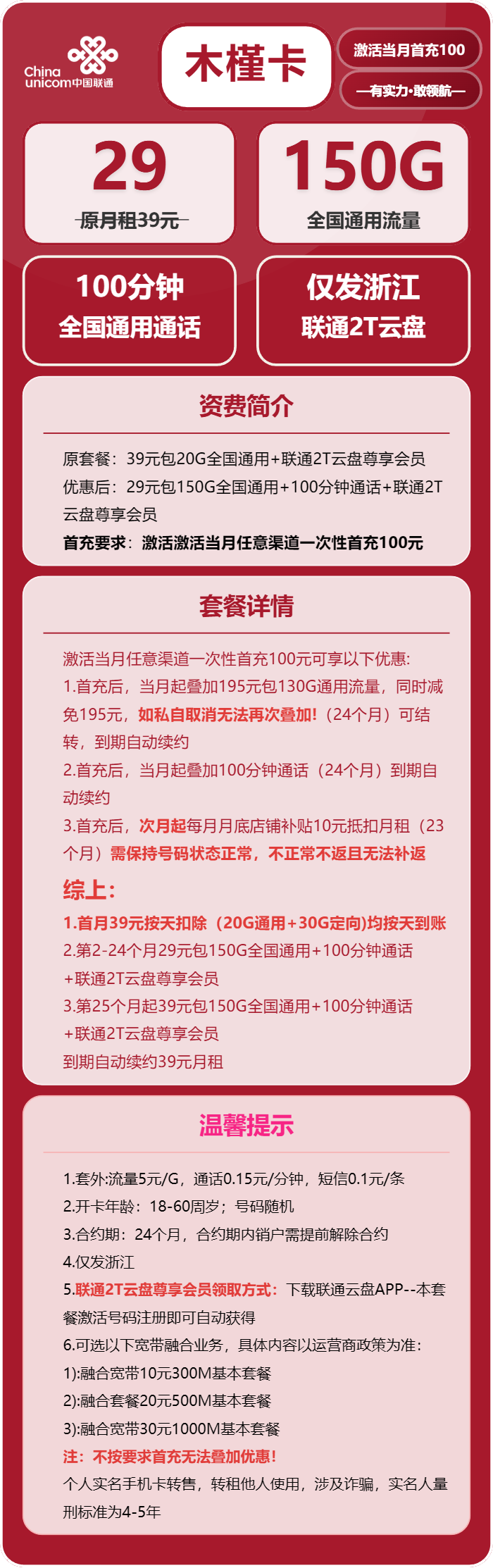 联通木槿卡29元包150G通用+100分钟