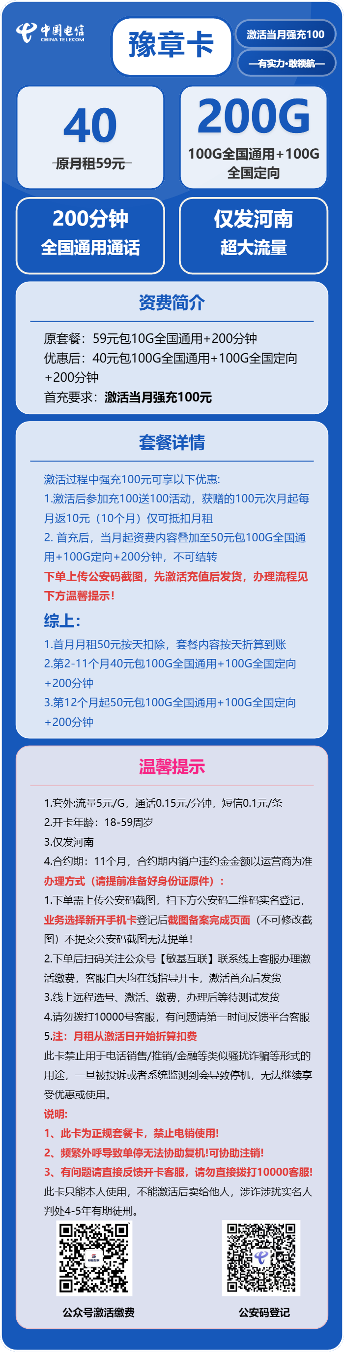 电信豫章卡40元包100G通用+100G定向+200分钟