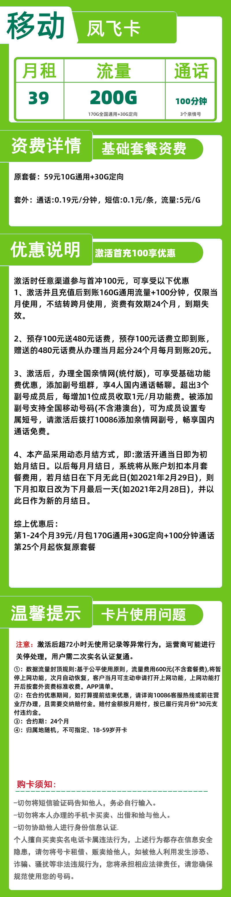 移动凤飞卡39元200G+100分钟