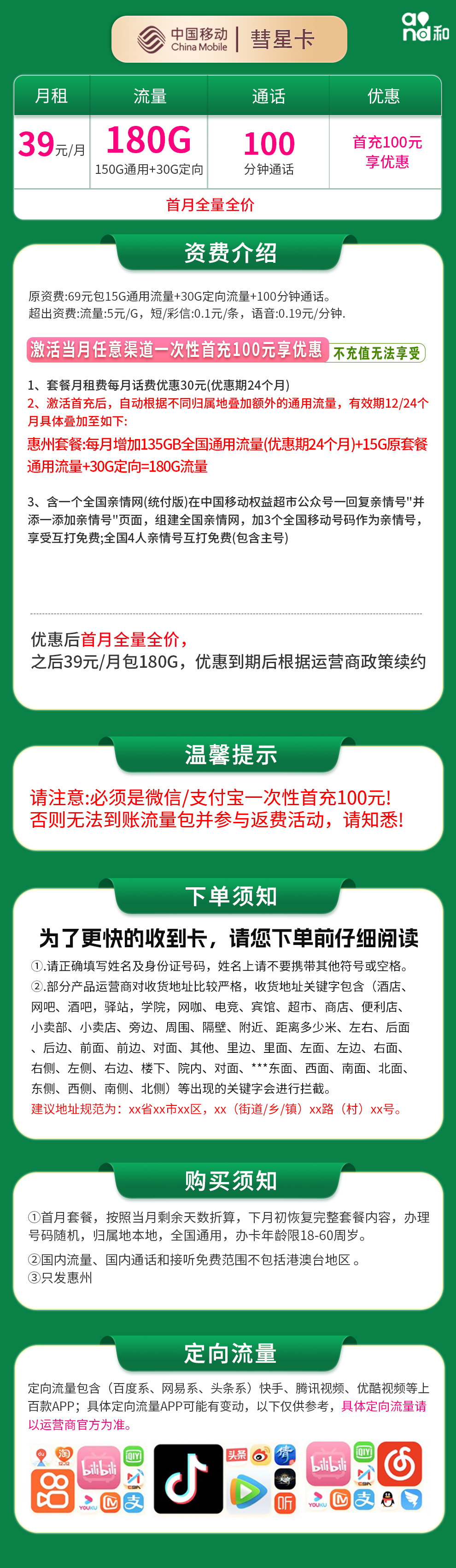 移动彗星卡39元180G+100分钟【只发惠州】