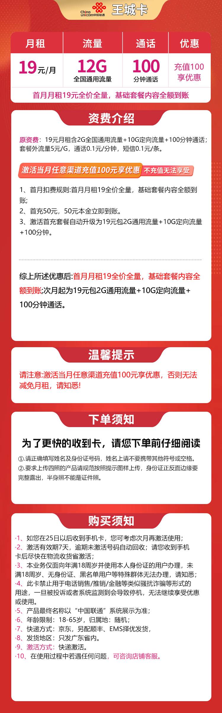 联通王城卡19元12G+100分钟【只发广东】