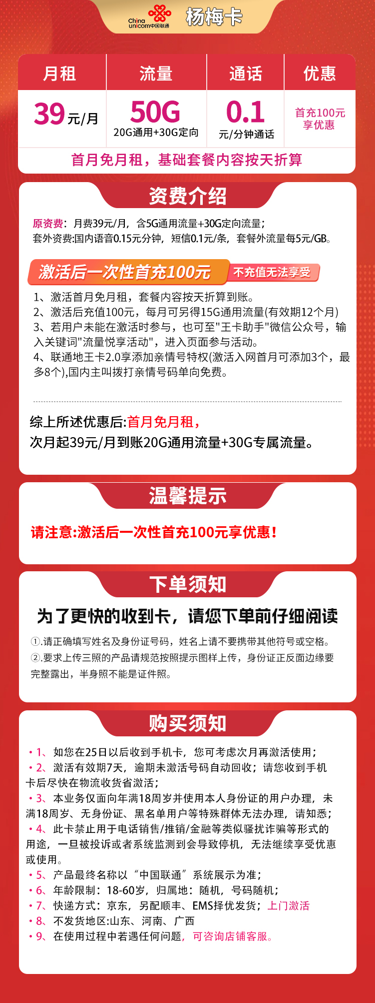 N联通杨梅卡39元50G【发全国】