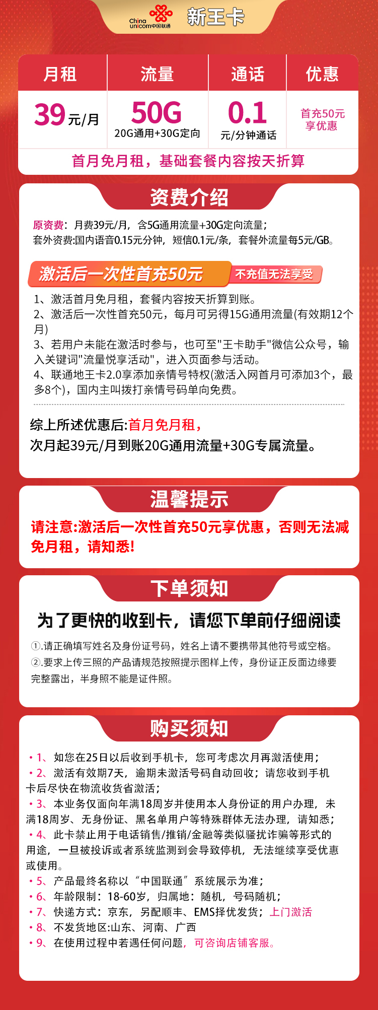N联通新王卡39元50G【发全国】