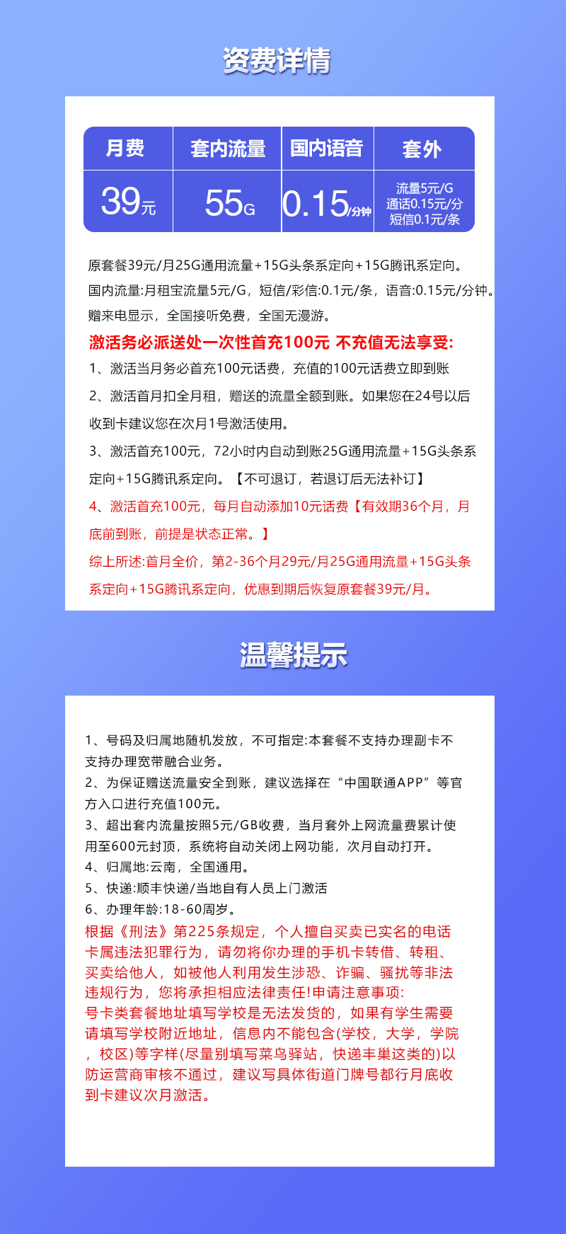 联通云南省内卡29元55G