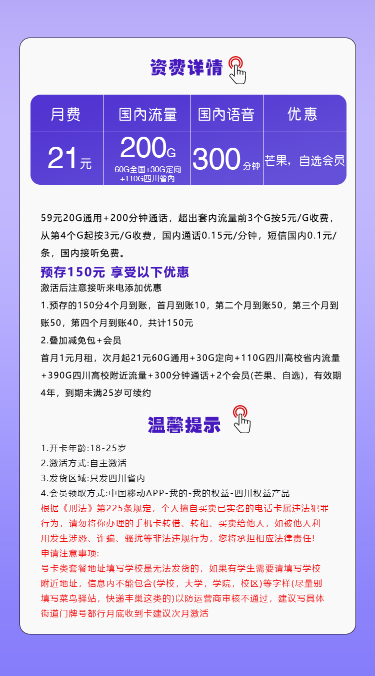 移动四川专用卡21元200G流量+300分钟+2个会员