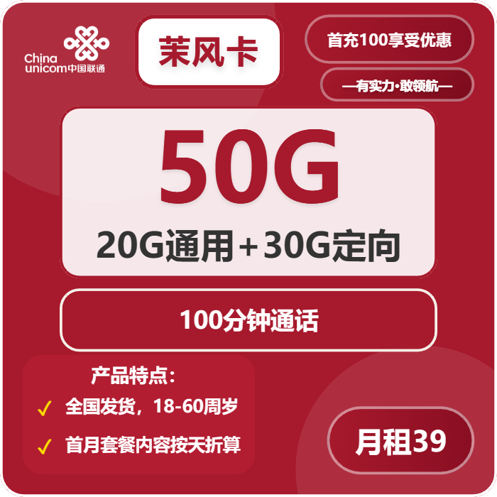 联通茉风卡39元包20G通用+30G定向+100分钟