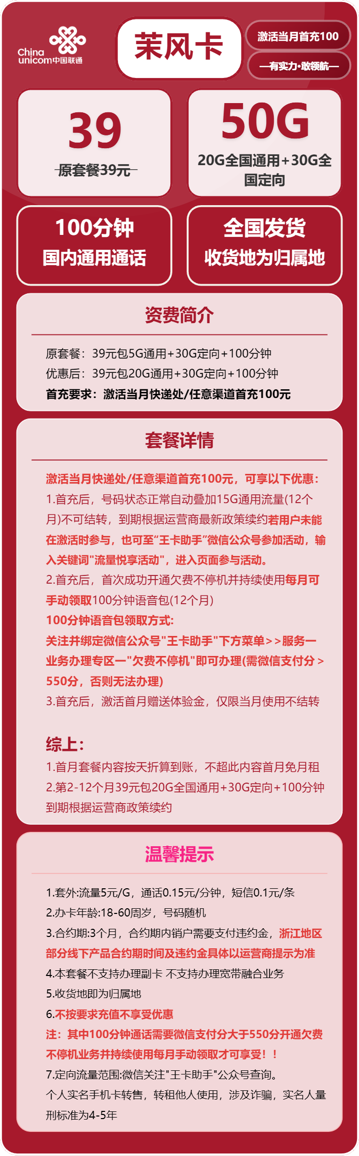 联通茉风卡39元包20G通用+30G定向+100分钟
