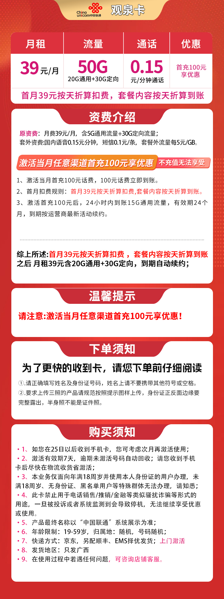 联通观泉卡39元50G【只发广西】